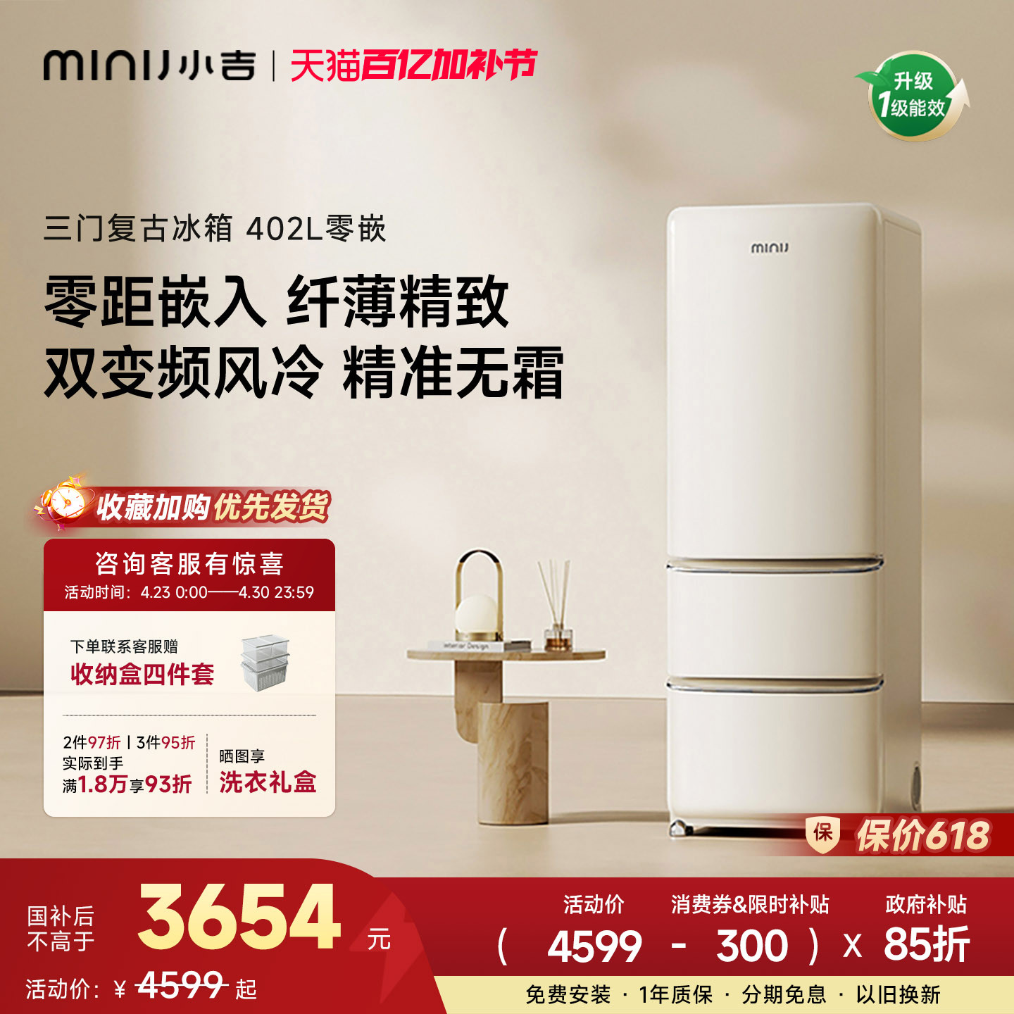 小吉402L复古三门冰箱家用小户型嵌入式风冷三开门奶油风电冰箱