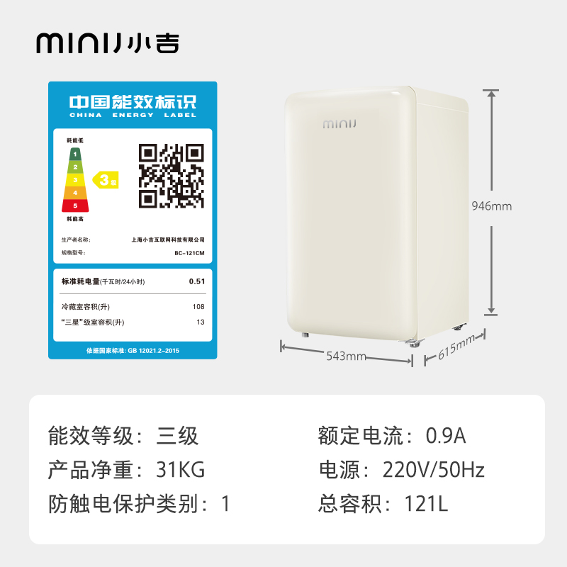 minij/小吉121CM复古迷你小冰箱家用小型客厅饮料冰吧冷藏冷冻-图3