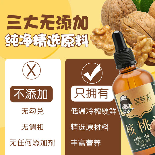 Baohetang pure walnut oil baby supplementary edible oil