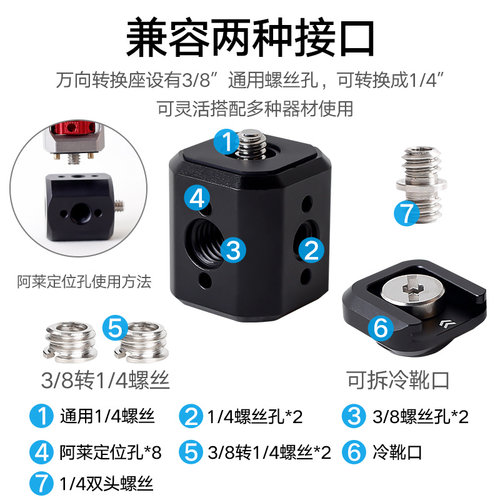 喜乐途 三脚架螺孔转换座螺丝拓展接头多孔转接1/4 3/8阿莱定位孔 - 图2