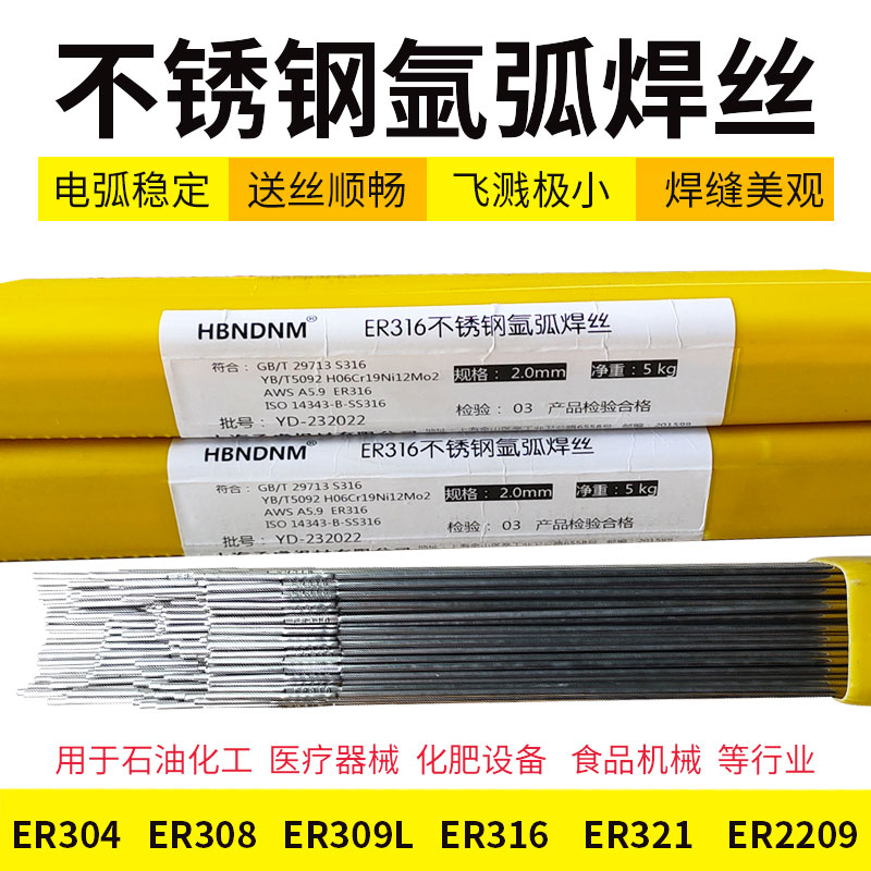 ER254SMo不锈钢气保焊丝022Cr22Ni5Mo3N ER253Ma不锈钢氩弧焊丝-图0