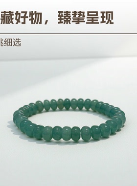 5x8mm蓝翡色冰种轻奢手串