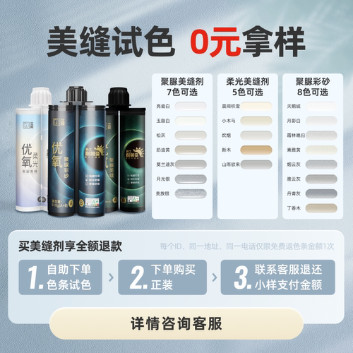 【0元试色】立邦美缝剂小样试色瓷砖地砖专用防水勾填缝剂胶色条 - 图0