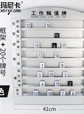 排钟工作牌浴足表板美发