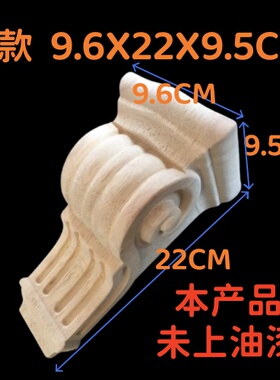 实木雕花柱头欧式粱托装饰东阳木雕垭口罗马柱头中式冒头立体浮雕