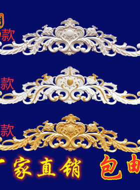 东阳木雕欧式家具贴花实木门楣花