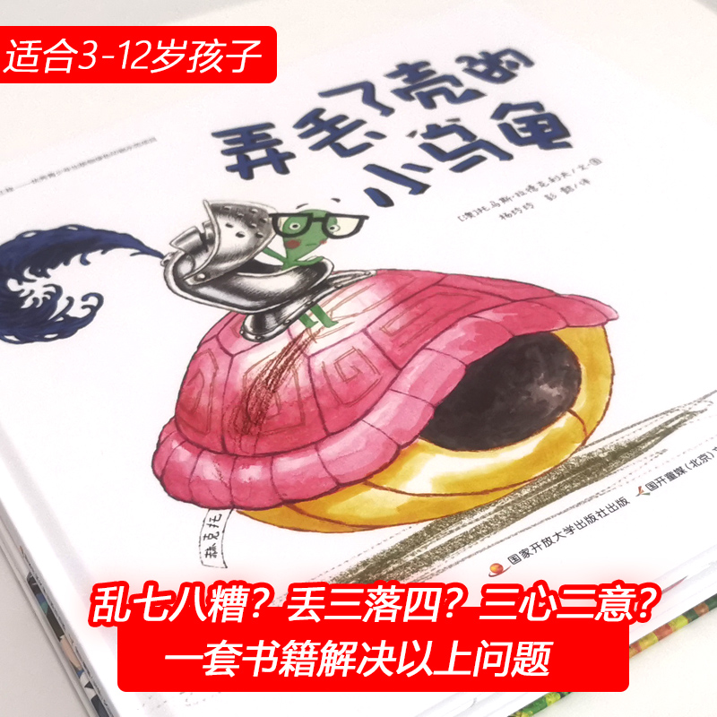 3册 一本乱七八糟的书 精装硬壳 2-4-6岁幼儿园好习惯养成绘本 亲子睡前故事书 国外经典绘本老师推荐一二三年级小学生课外阅读书 - 图3