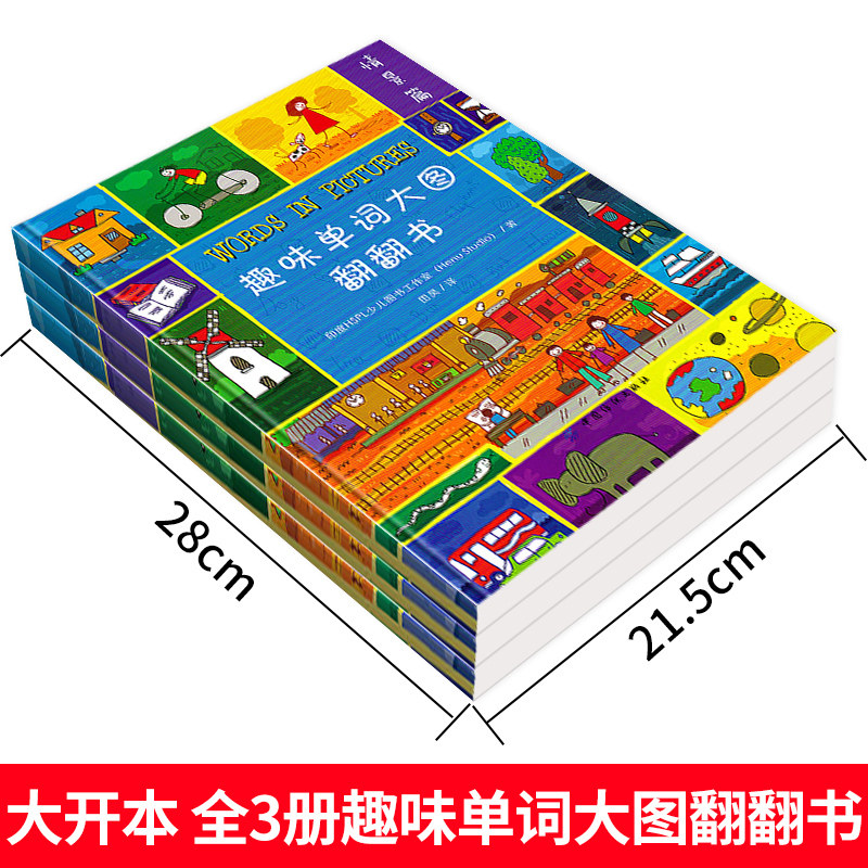 英语启蒙绘本 趣味单词大图翻翻书全套3册 儿童英语单词大全 幼儿英语启蒙有声绘本 读物 自然拼读英文教材儿童英语启蒙有声绘本 - 图0