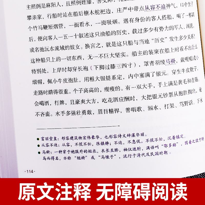 七年级上册课外书名著老师推荐 猎人笔记 白洋淀纪事 镜花缘 湘行散记 正版原著完整版无删减初中7年级初一初中生课外阅读书籍 - 图3