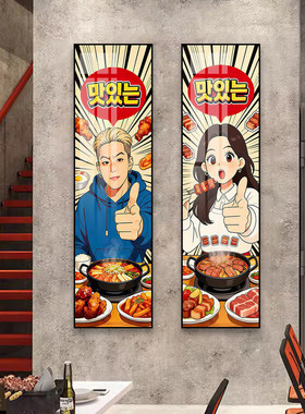 韩餐店挂画韩文烤肉店广告韩式料理壁画韩国餐厅氛围布置装饰画