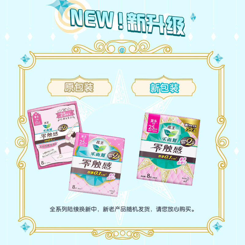 花王乐而雅零触感组合姨妈巾日用 乐而雅卫生巾