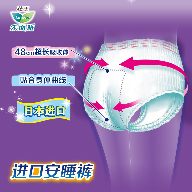 乐而雅日本进口夜用安睡裤组合3包 乐而雅卫生巾