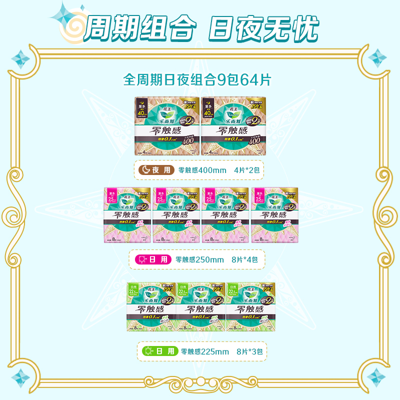 花王乐而雅零触感组合9包卫生巾 乐而雅卫生巾