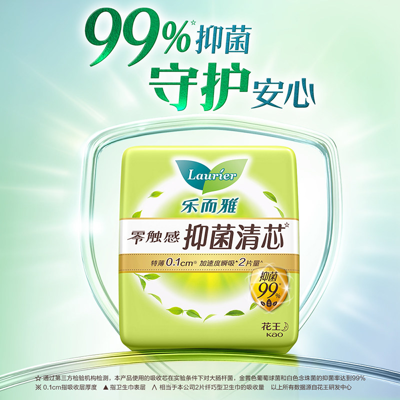 【拍2送懒睡派】花王乐而雅抑菌清芯卫生巾特薄日用38片/日夜27片