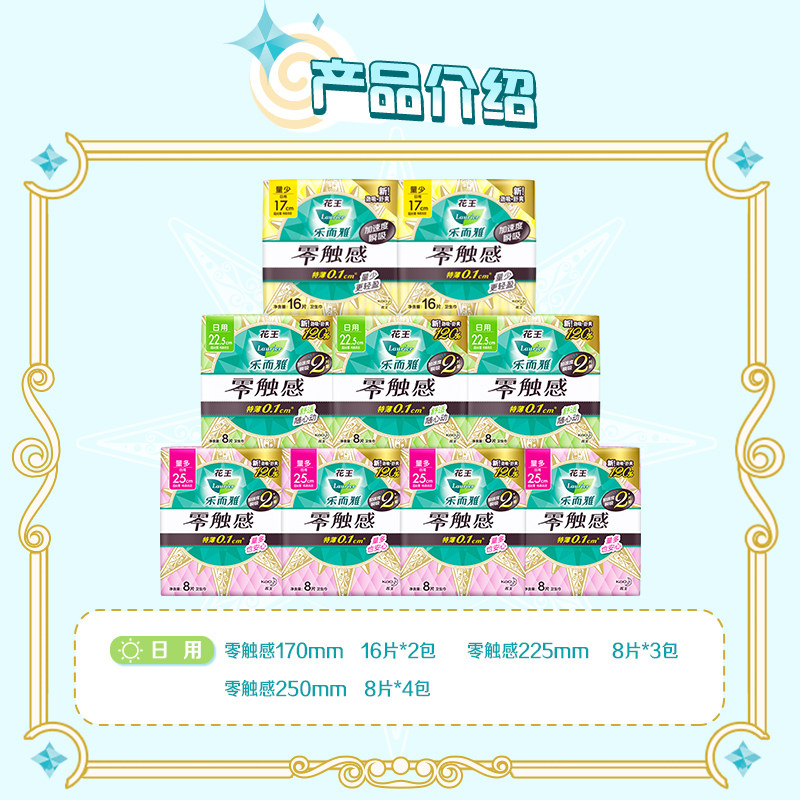 花王乐而雅零触感组合姨妈巾日用 乐而雅卫生巾