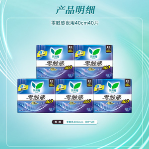 38开门红花王乐而雅护翼卫生巾零触感夜用40cm40片超薄