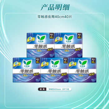 【38开门红】花王乐而雅护翼卫生巾零触感夜用40cm40片超薄实付60.1元到手包邮