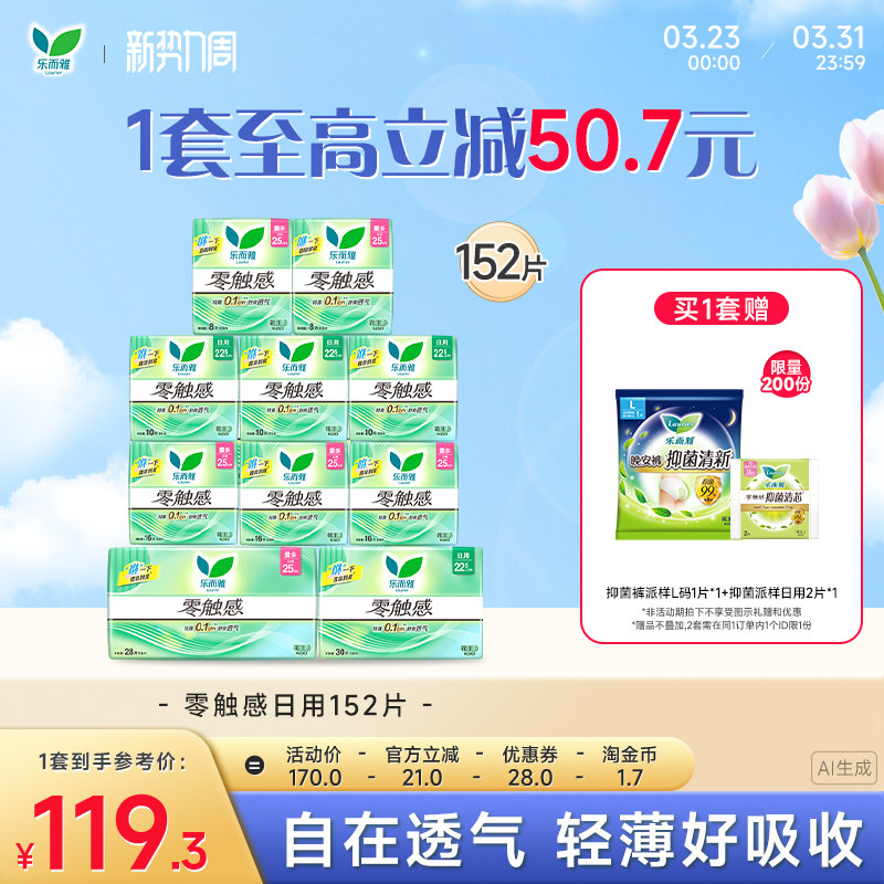 【双旦立抢】花王乐而雅卫生巾零触感特长日用姨妈巾80片