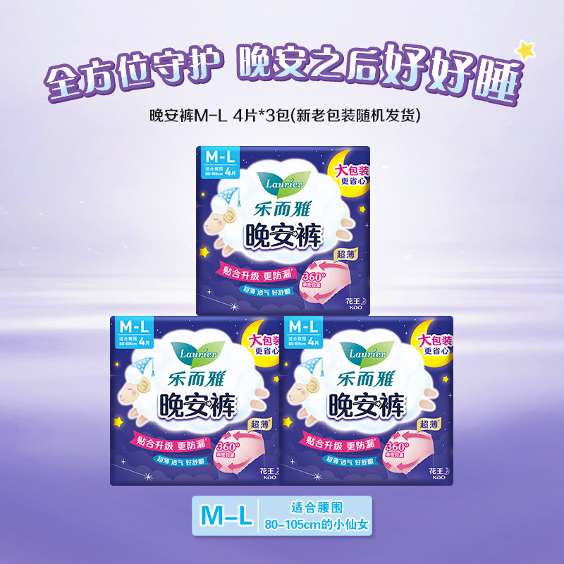 花王乐而雅卫生巾晚安裤裤型安心裤 乐而雅裤型卫生巾
