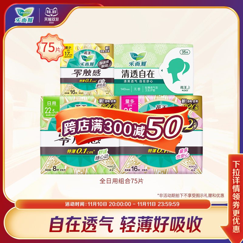 乐而雅 零触感日用卫生巾组合 75片 38.9元包邮 值值值-买手聚集的地方
