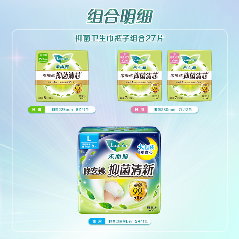 【拍2送懒睡派】花王乐而雅抑菌清芯卫生巾特薄日用38片/日夜27片