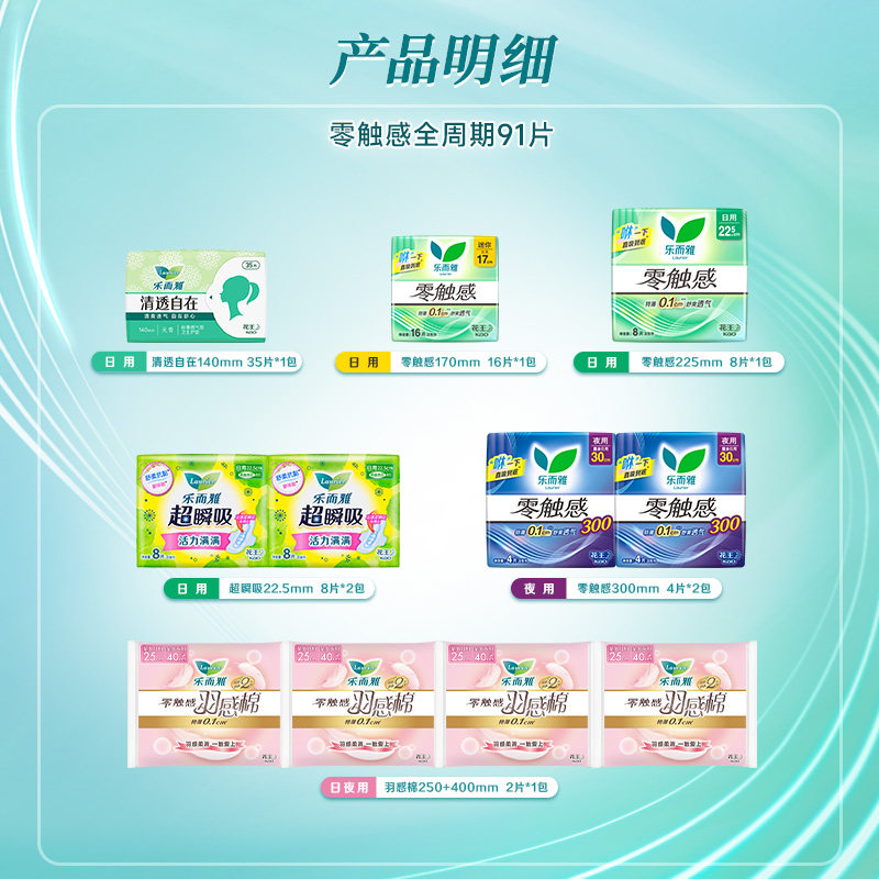 【赠品3选1】花王乐而雅零触感特薄透气日夜卫生巾姨妈巾91片