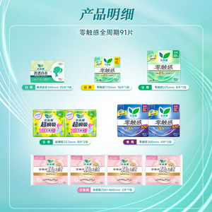 赠品6选1花王乐而雅零触感特薄透气日夜卫生巾姨妈巾91片