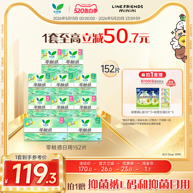 【618立即抢购】花王乐而雅卫生巾零触感特长日用姨妈巾组合80片 【618立即抢购】花王乐而雅卫生巾零触感特长日用姨妈巾组合80片