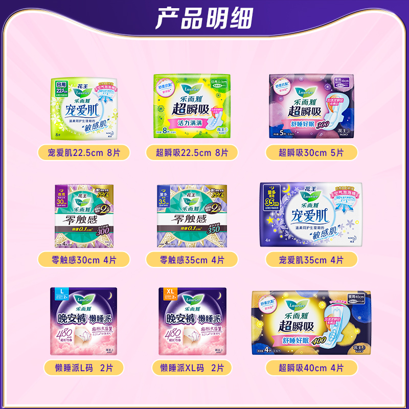 【下拉详情领红包】花王乐而雅零触感日夜用卫生巾晚安裤任选