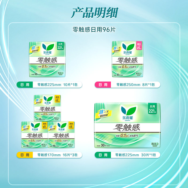 【立即抢购】花王乐而雅卫生巾零触感超薄日用96片全周期组合