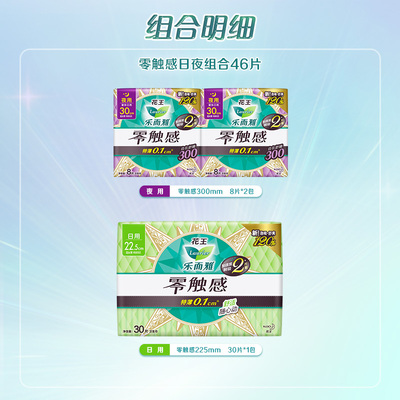 【百亿补贴】花王乐而雅卫生巾零触感日夜特薄姨妈巾46片透气舒爽