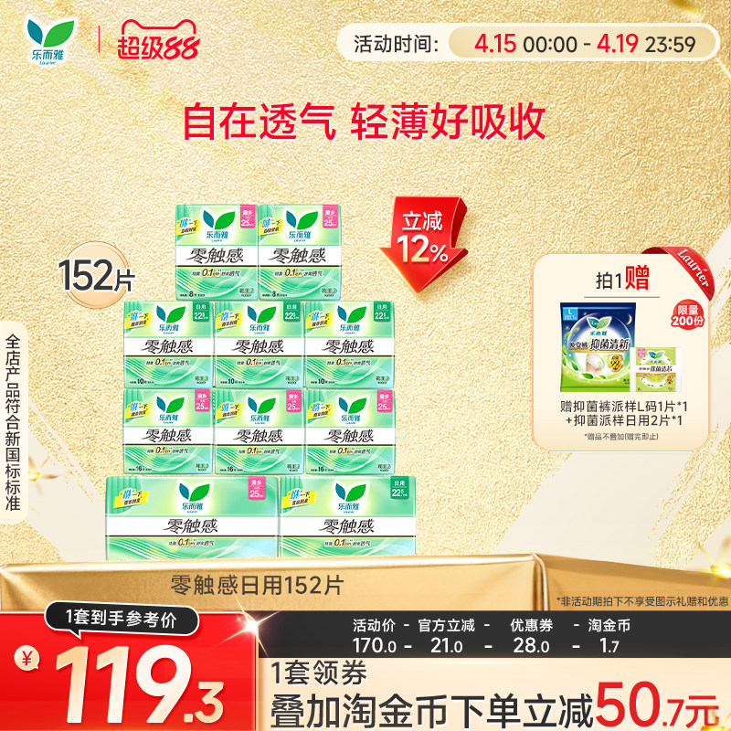 【详情跳转享补贴】花王乐而雅卫生巾零触感特长日用姨妈巾80片