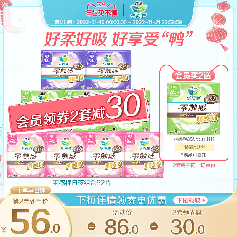 乐而雅零触感羽感棉羽柔小吸巾62 乐而雅卫生巾