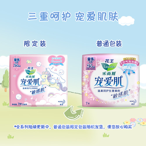 花王乐而雅卫生巾宠爱肌敏感肌日夜组合6包54片 - 图2