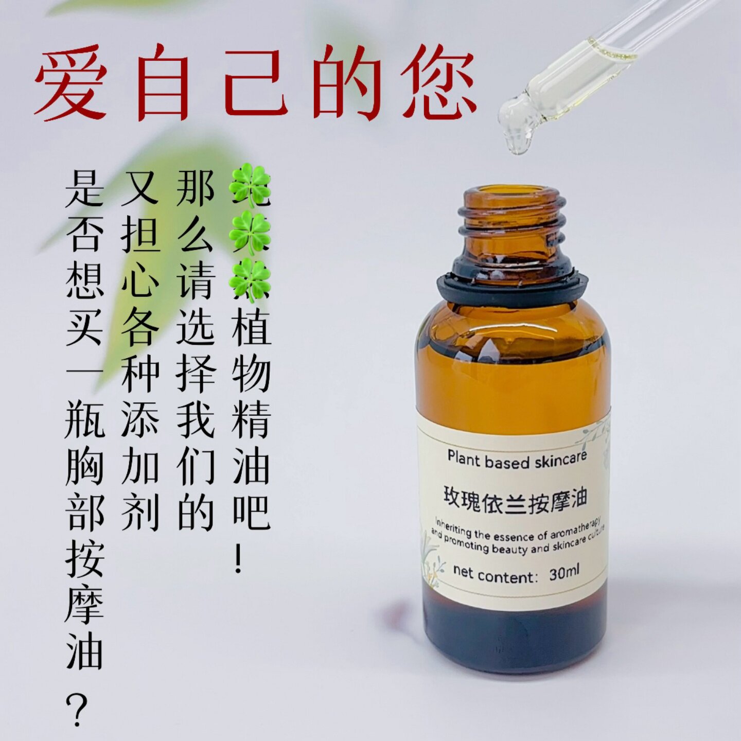 Chest massage oil rose ylang compound essential oil breast