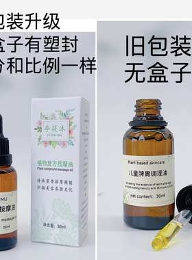 孩子脾胃油复方精油按摩油全身