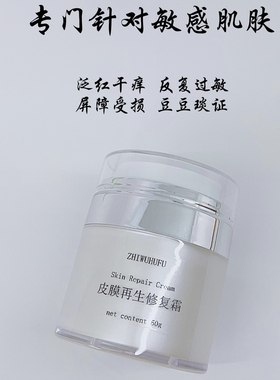 芳疗护肤皮膜再生修复霜强化屏障