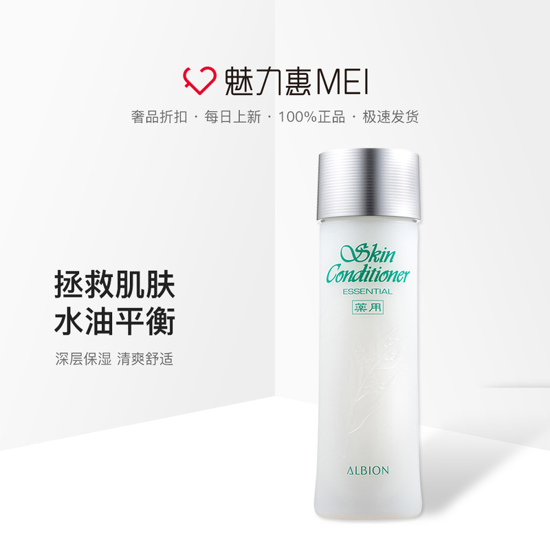 ALBION奧碧虹 奧爾濱健康水 水油爽膚精華液 澳爾濱 健康水
