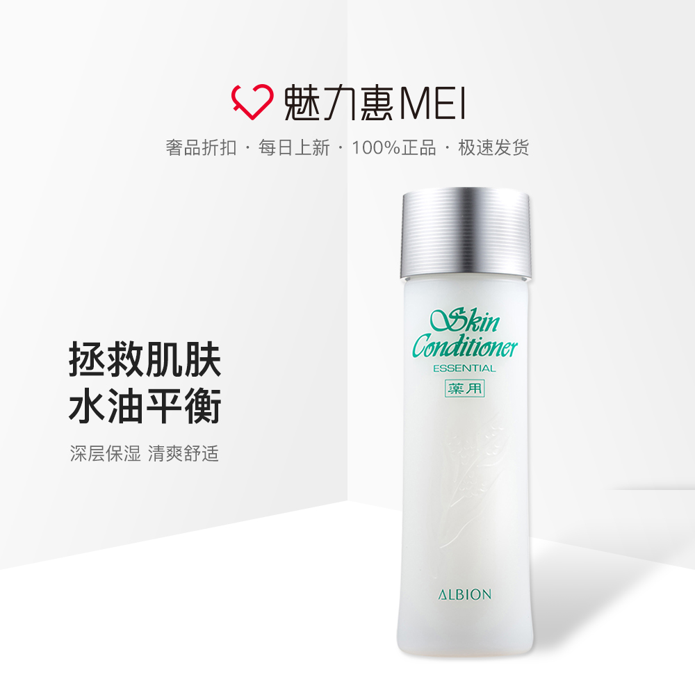 健康水 澳尔滨 水油爽肤精华液 奥尔滨健康水 奥碧虹 ALBION 健康水 澳尔滨 水油爽肤精华液 奥尔滨健康水 奥碧虹 ALBION