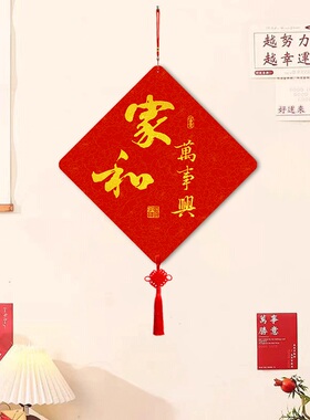 平安喜乐客厅装饰画入户门福字挂画免打孔新款墙上喜庆挂件装饰品