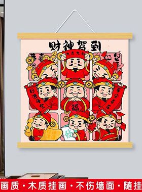 新中式五路财神挂画招财新年喜庆迎财神入户玄关客厅墙上画装饰画