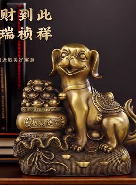 铜狗摆件十二生肖家居客厅玄关坐地生财狗装饰工艺品