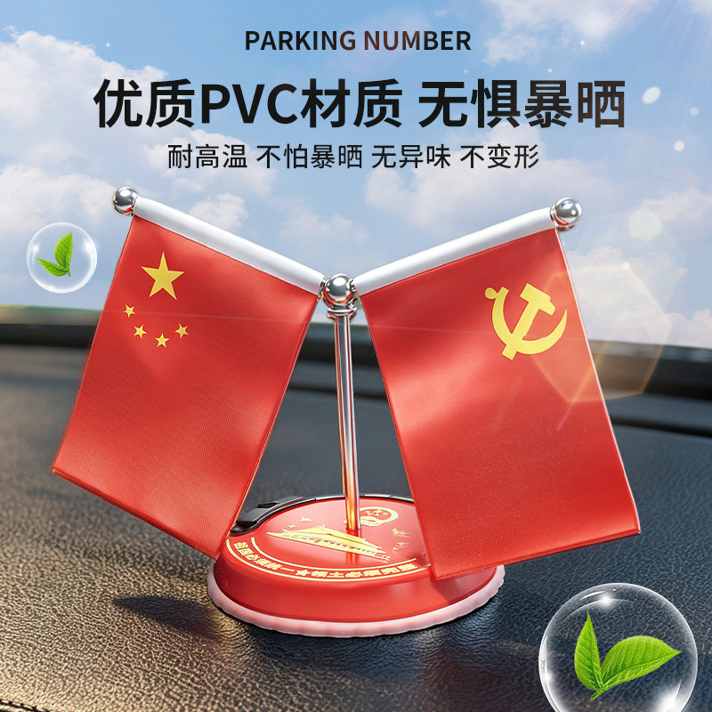 Vehicle-mounted double-flag national flag, party flag ornaments, car temporary parking number plate, center console, small red flag decorative supplies