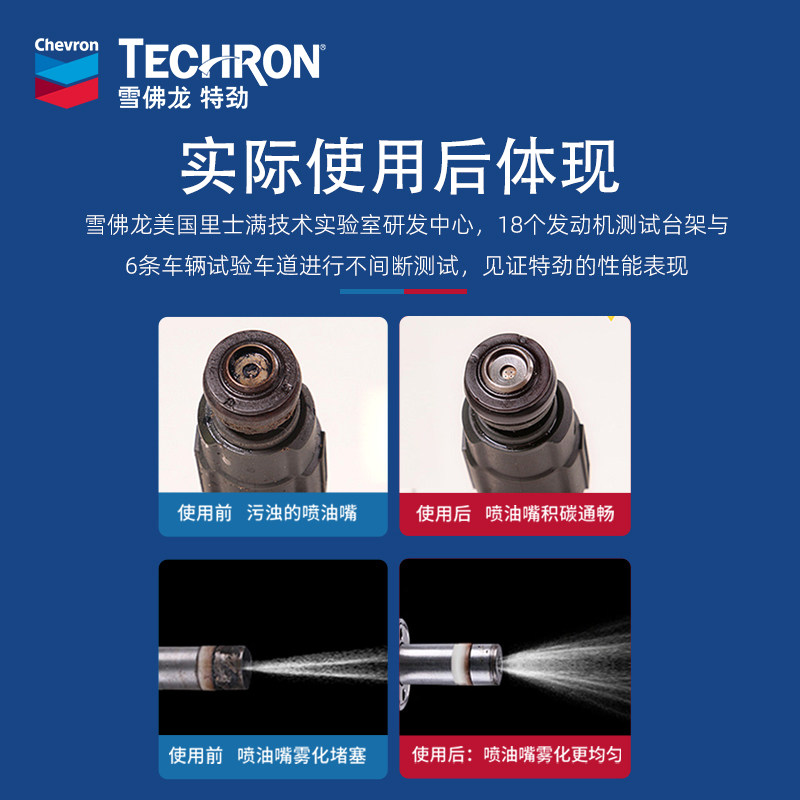 雪佛龙特劲喷油嘴清洗剂汽车发动机除积碳清洁燃油系统添加剂2瓶 - 图2