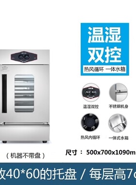 面包馒头包子发酵箱醒发商用家用