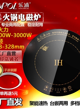乐浦火锅电磁炉圆形大火力嵌入式
