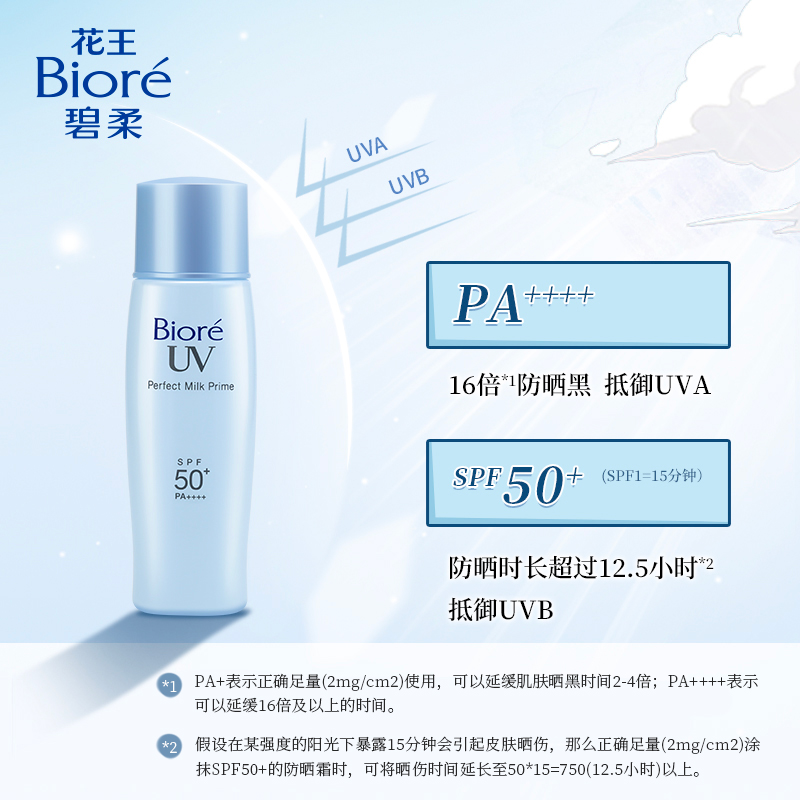 Biore碧柔轻透倍护防晒乳液40ml面部身体防晒霜防紫外线花王官方