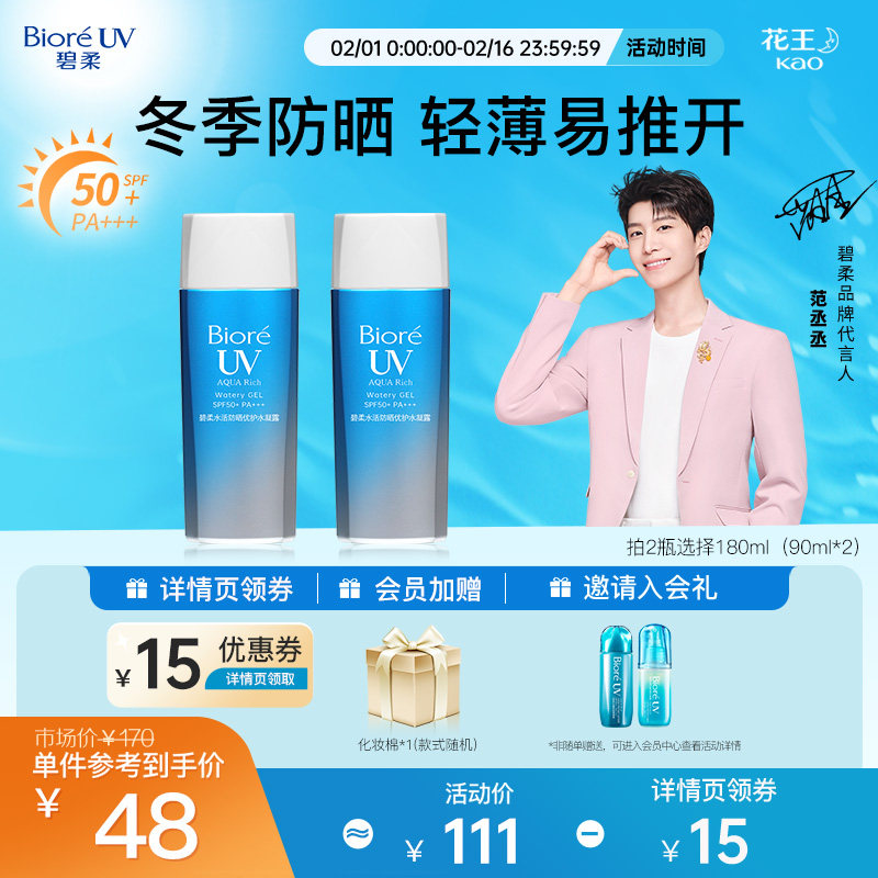 花王碧柔biore优护水*2保湿凝露 碧柔防晒霜