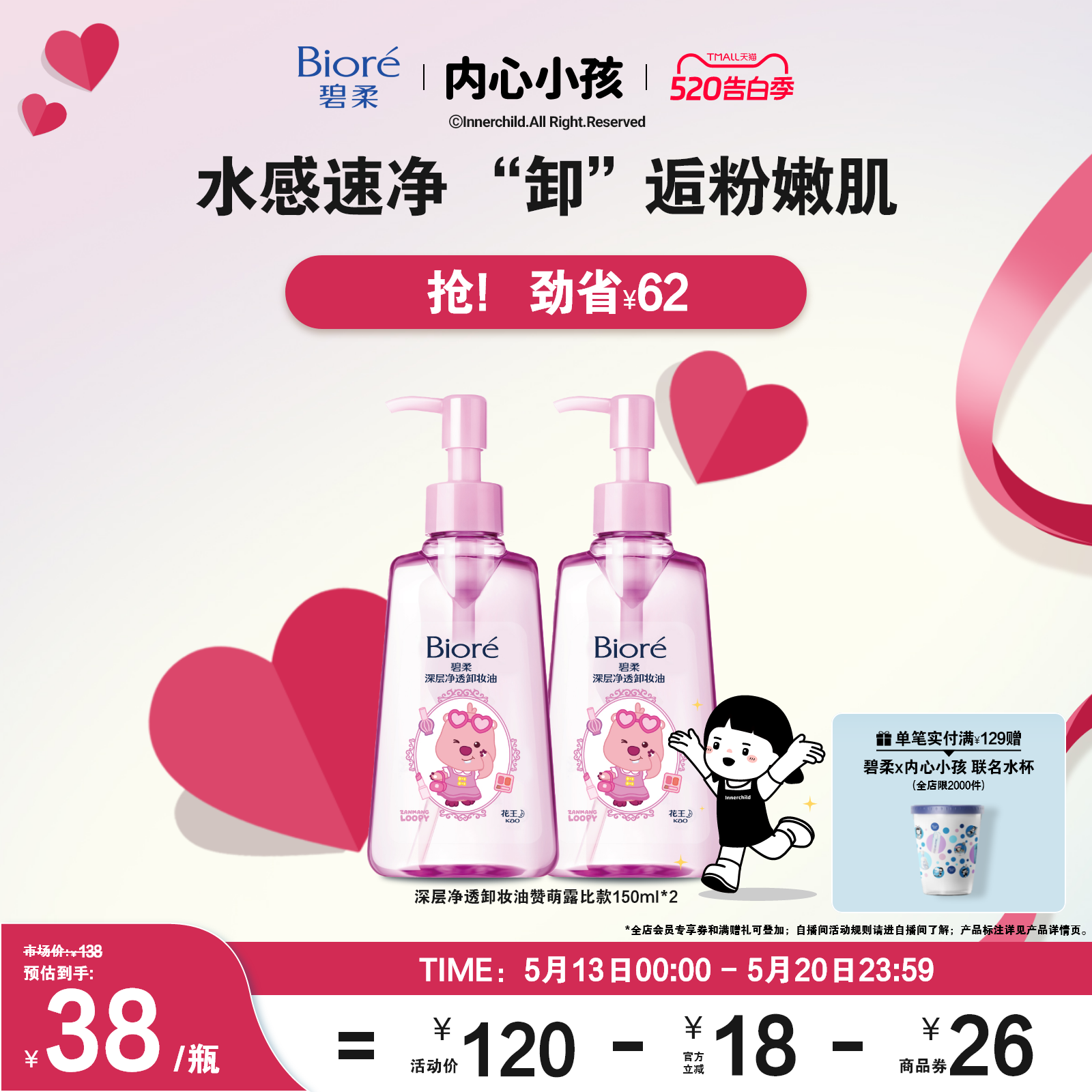 【618抢先购】Biore碧柔深层净透卸妆油150ml*2清洁快速卸妆
