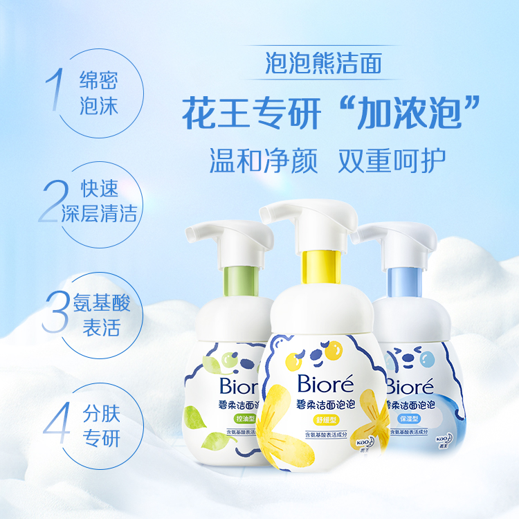 Biore碧柔泡泡熊氨基酸洁面160ml